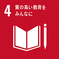 14 質の高い教育をみんなに
